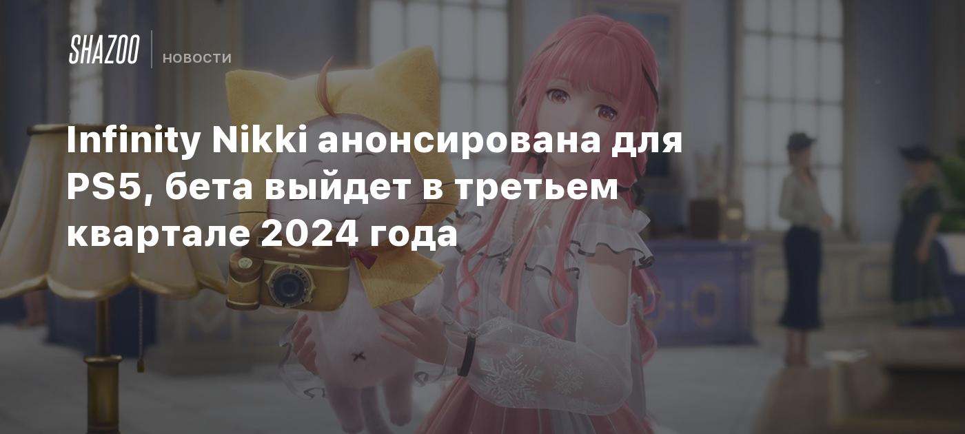 Infinity Nikki анонсирована для PS5, бета выйдет в третьем квартале 2024  года - Shazoo