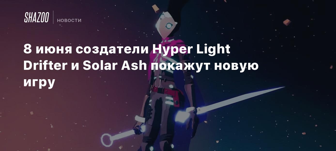 8 июня создатели Hyper Light Drifter и Solar Ash покажут новую игру - Shazoo