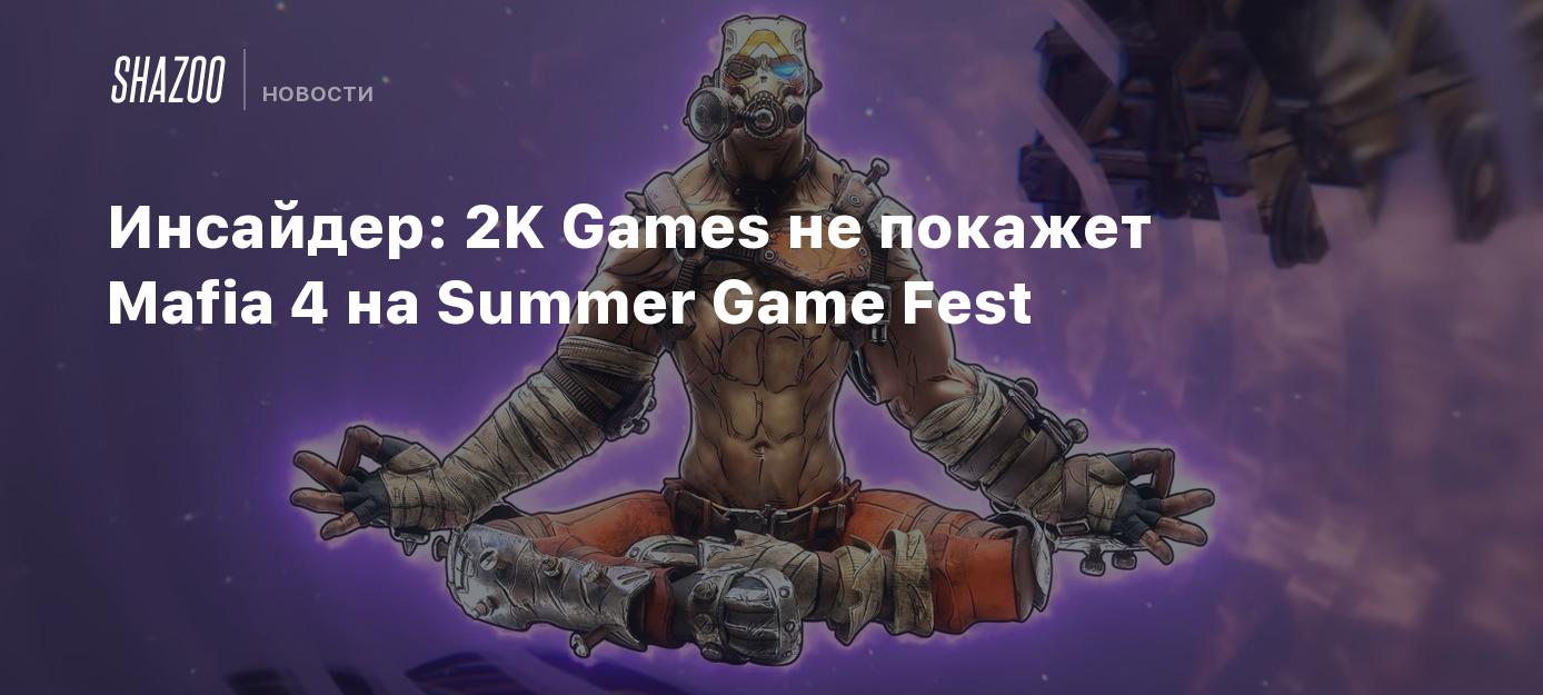 Инсайдер: 2K Games не покажет Mafia 4 на Summer Game Fest - Shazoo