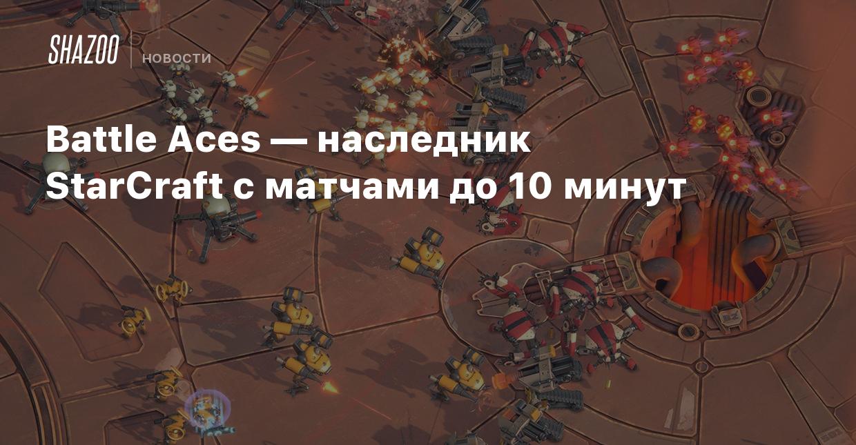 Battle Aces — наследник StarCraft c матчами до 10 минут - Shazoo