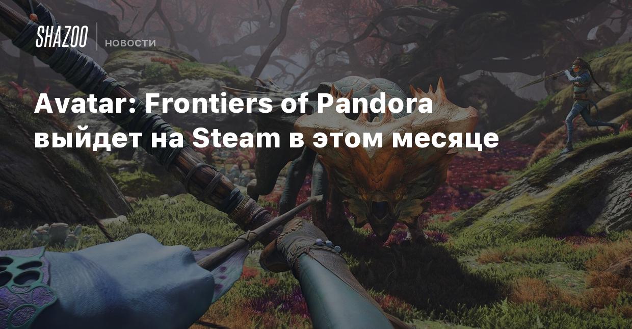 Avatar: Frontiers of Pandora выйдет на Steam в этом месяце - Shazoo