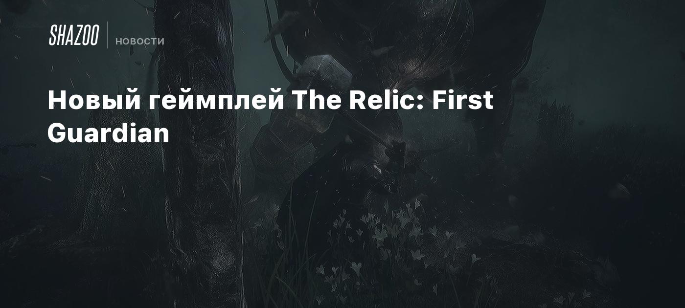 Новый геймплей The Relic: First Guardian - Shazoo