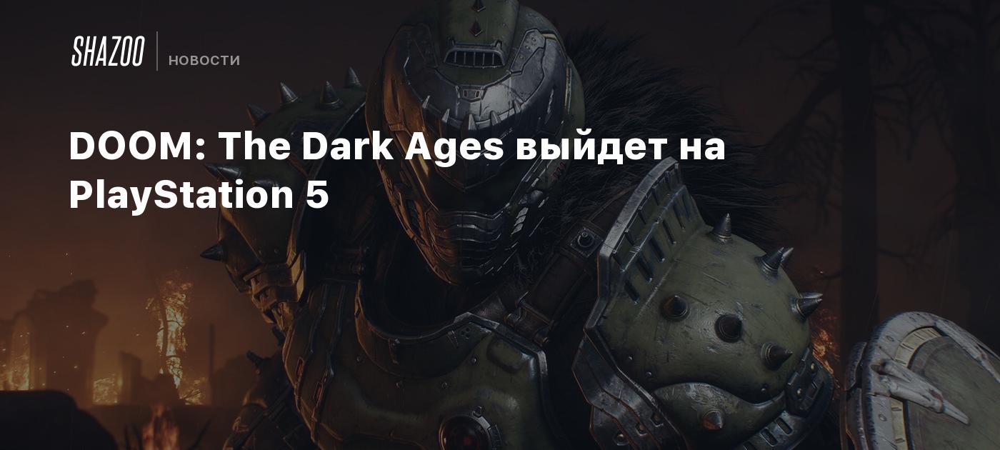 DOOM: The Dark Ages выйдет на PlayStation 5 - Shazoo