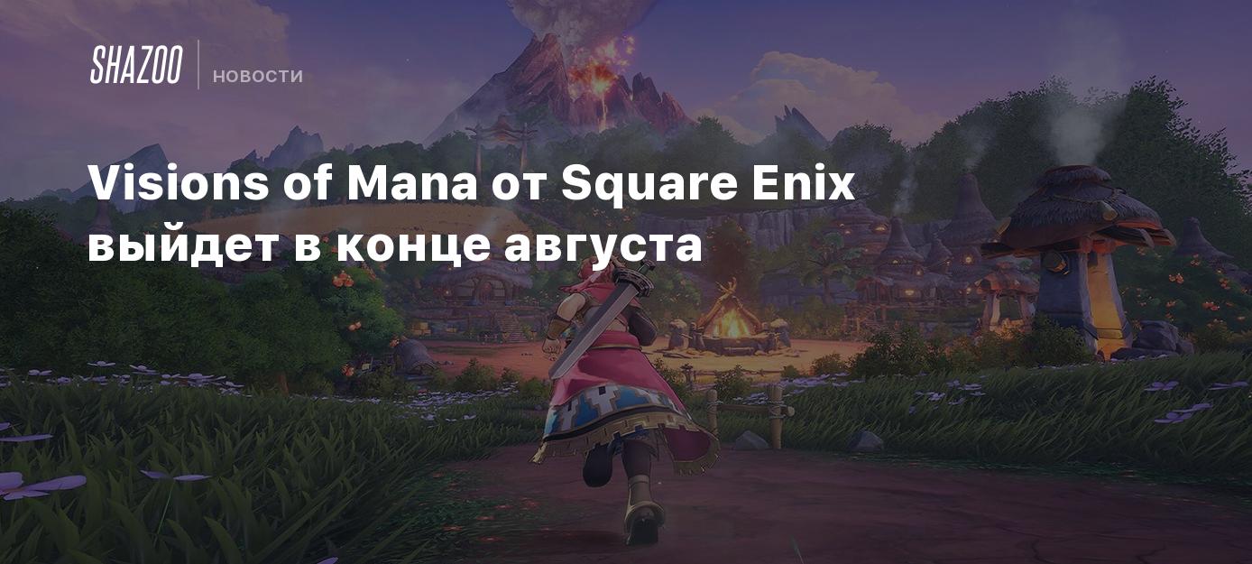 Visions of Mana от Square Enix выйдет в конце августа - Shazoo