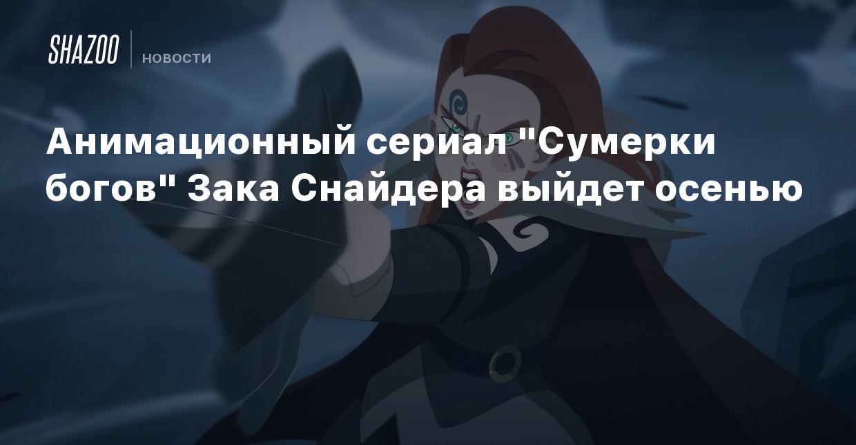 Анимационный сериал 