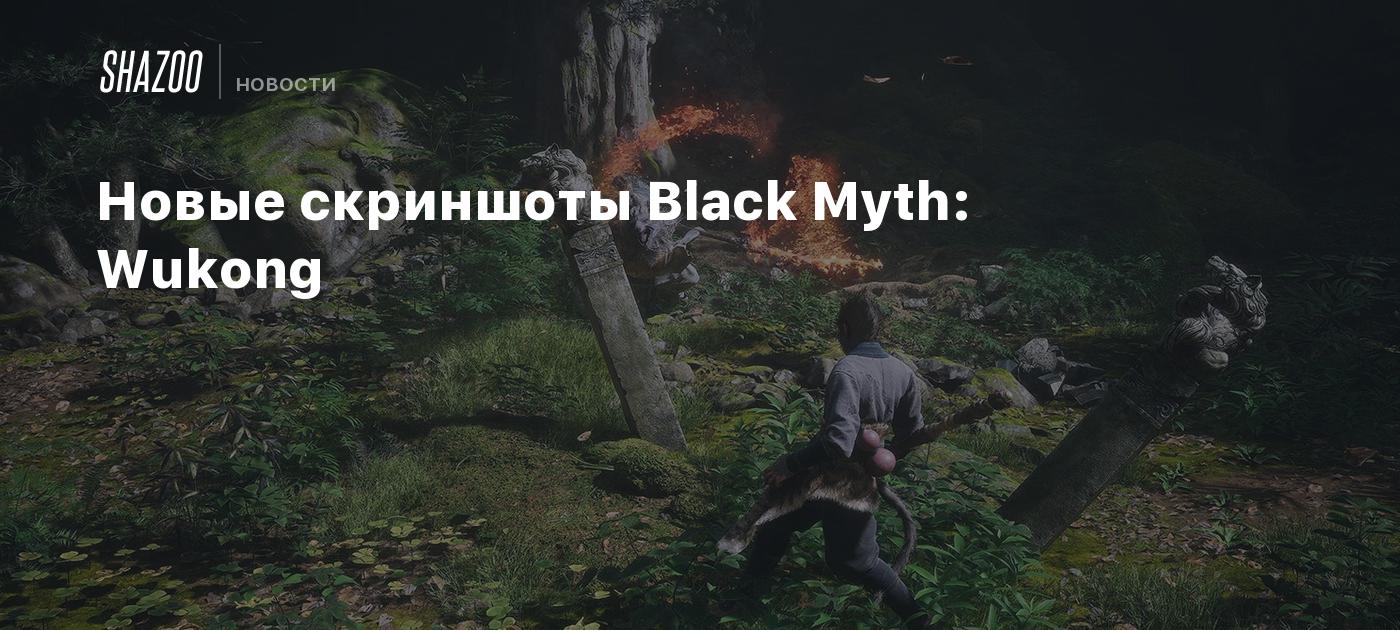 Новые скриншоты Black Myth: Wukong - Shazoo