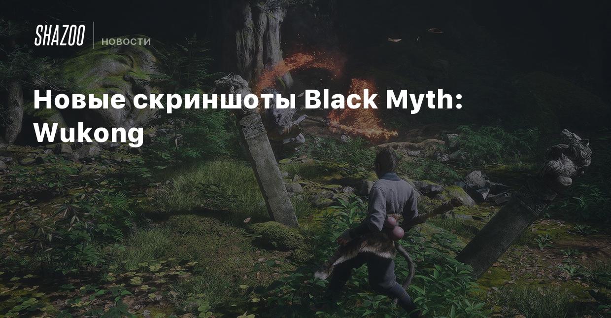 Новые скриншоты Black Myth: Wukong - Shazoo