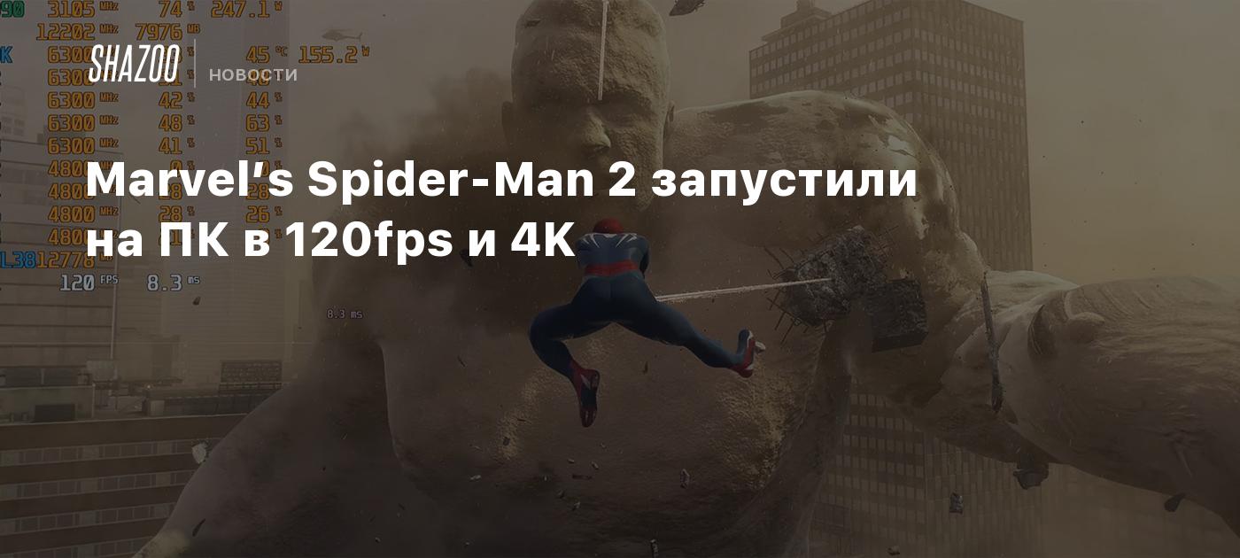 Marvel’s Spider-Man 2 запустили на ПК в 120fps и 4K - Shazoo