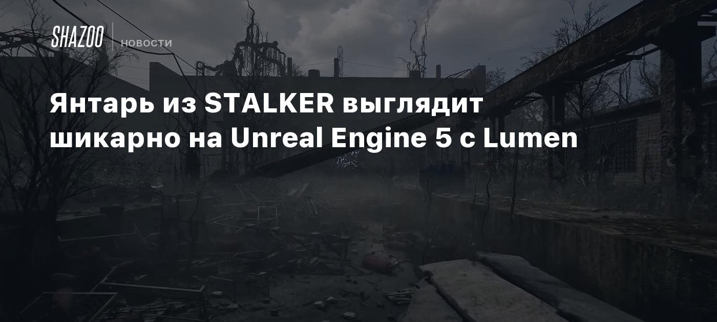 Amber from STALKER appears to be like attractive on Unreal Engine 5 with Lumen