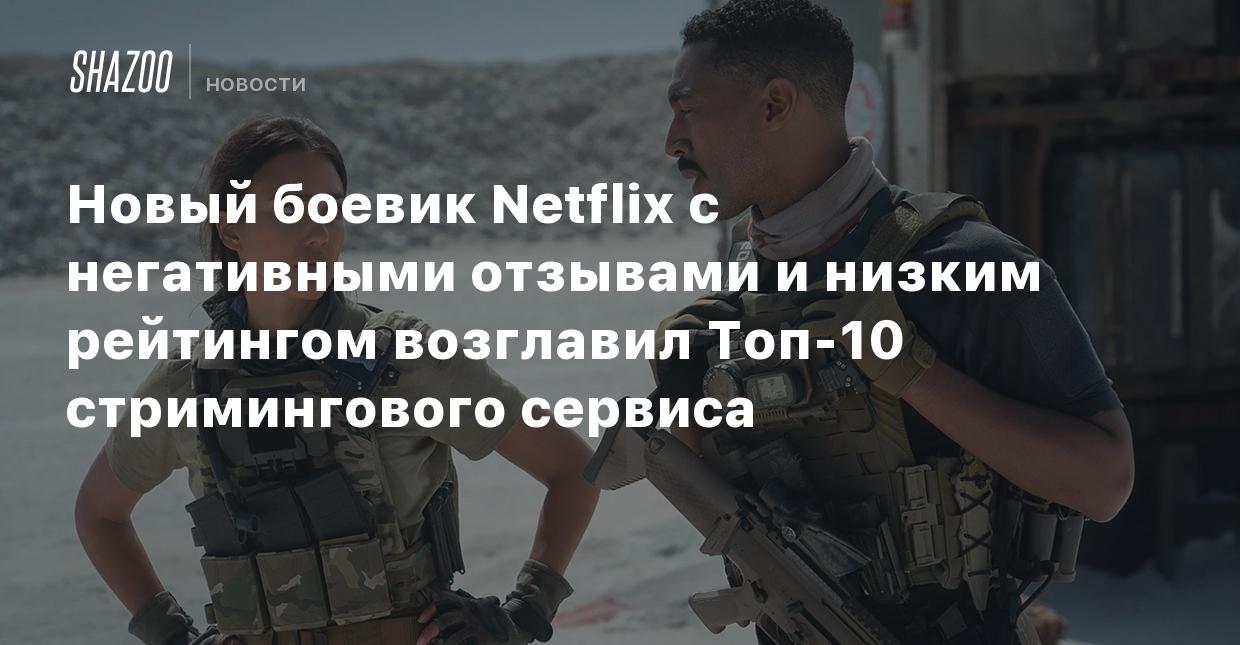 Что значит netflix