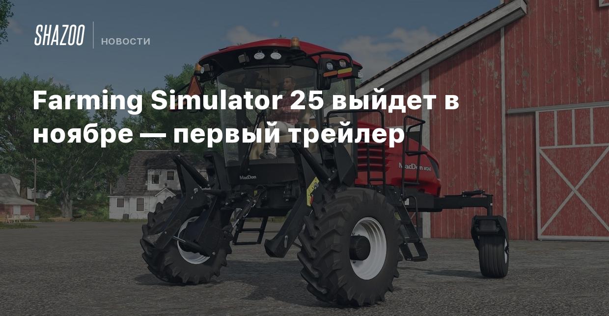 Farming Simulator 22 по сети, скачать игру v