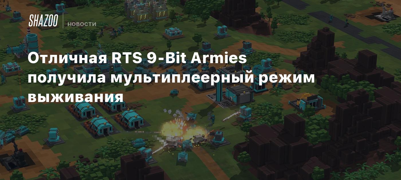 Отличная RTS 9-Bit Armies получила мультиплеерный режим выживания - Shazoo