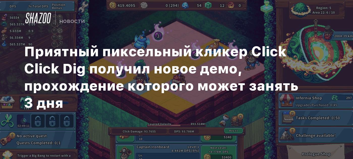 Приятный пиксельный кликер Click Click Dig получил новое демо ...