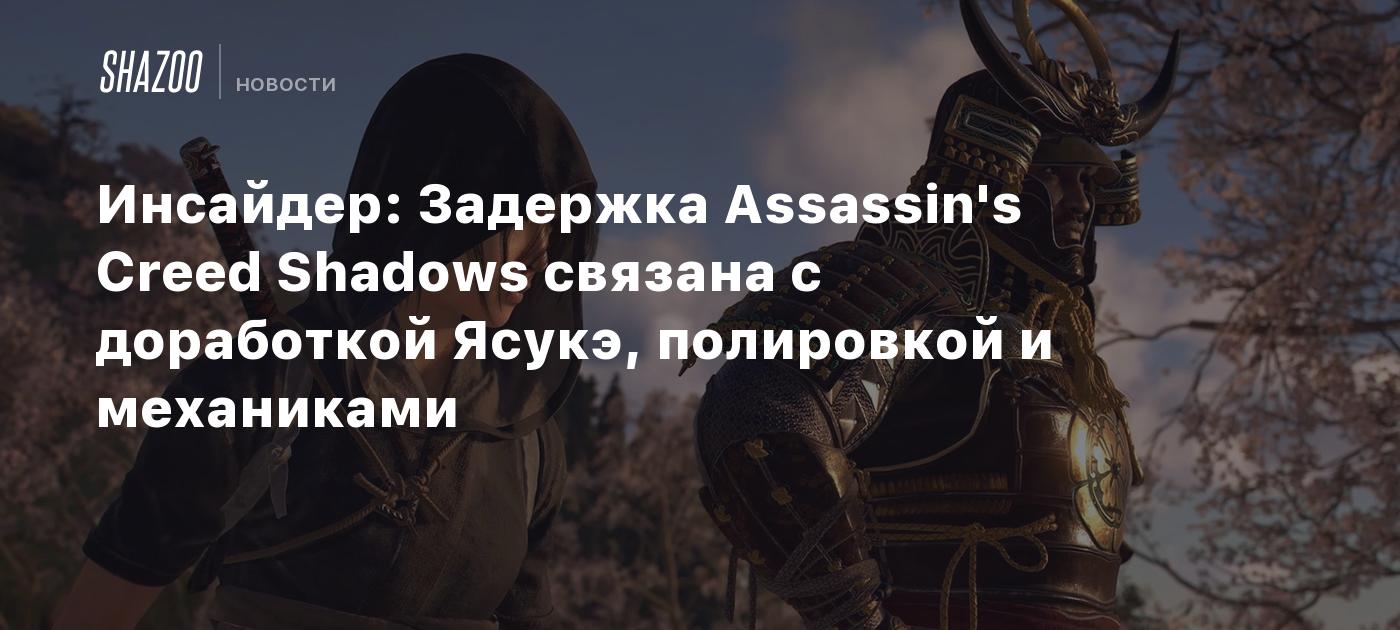 Inside: Assassin’s Creed Shadows delay is due to Yasuke’s improvements, polishing and mechanics