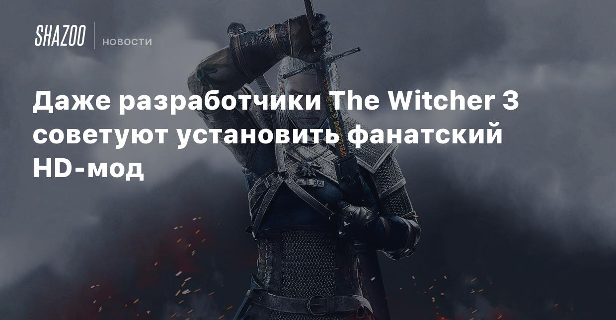 Как устанавливать ведьмак 3. Как устанавливать ведьмак 3