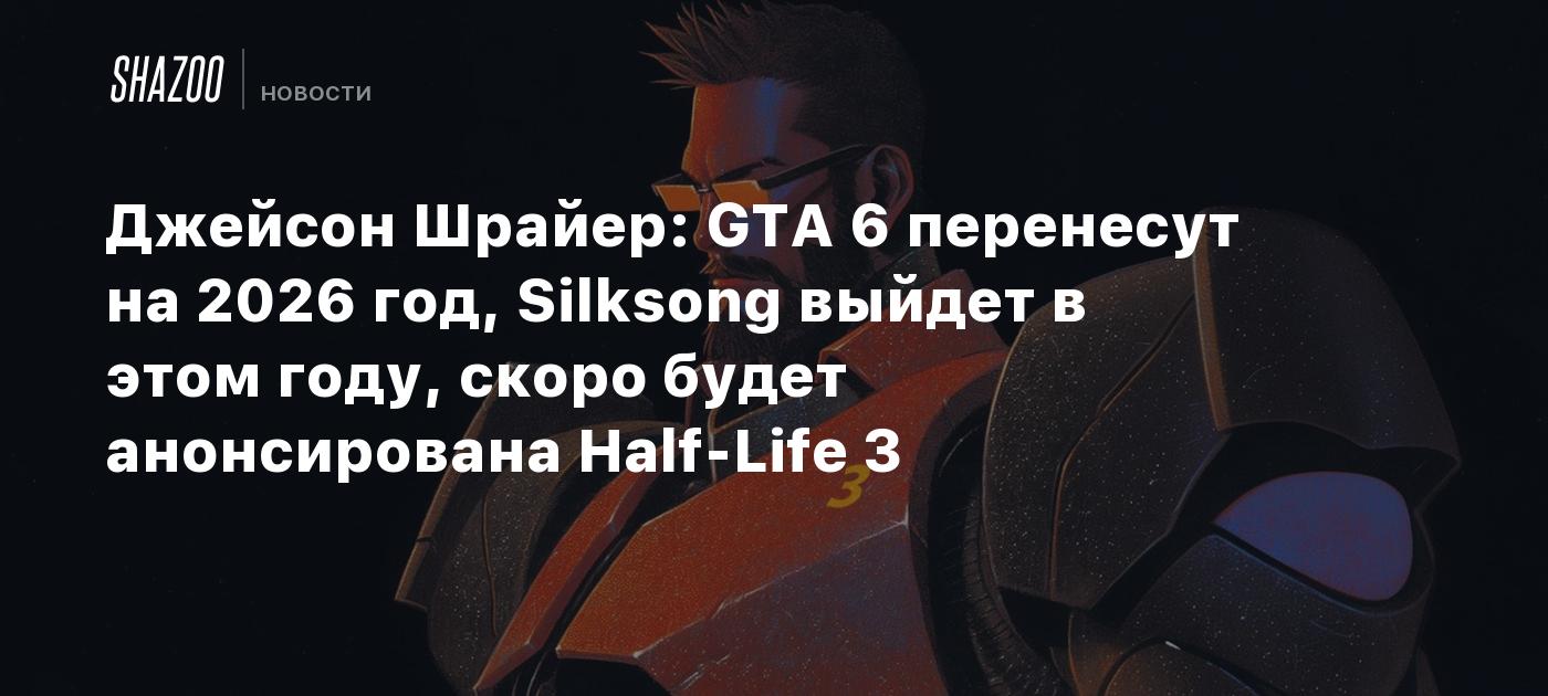 GTA 6 2026 Silksong 775798 WoLGXpv Fnm7crixtl 