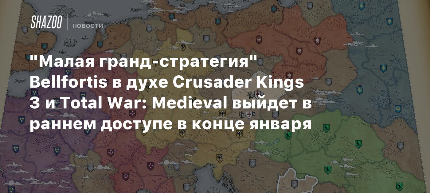 "Малая гранд-стратегия" Bellfortis в духе Crusader Kings 3 и Total War: Medieval выйдет в раннем доступе в конце января