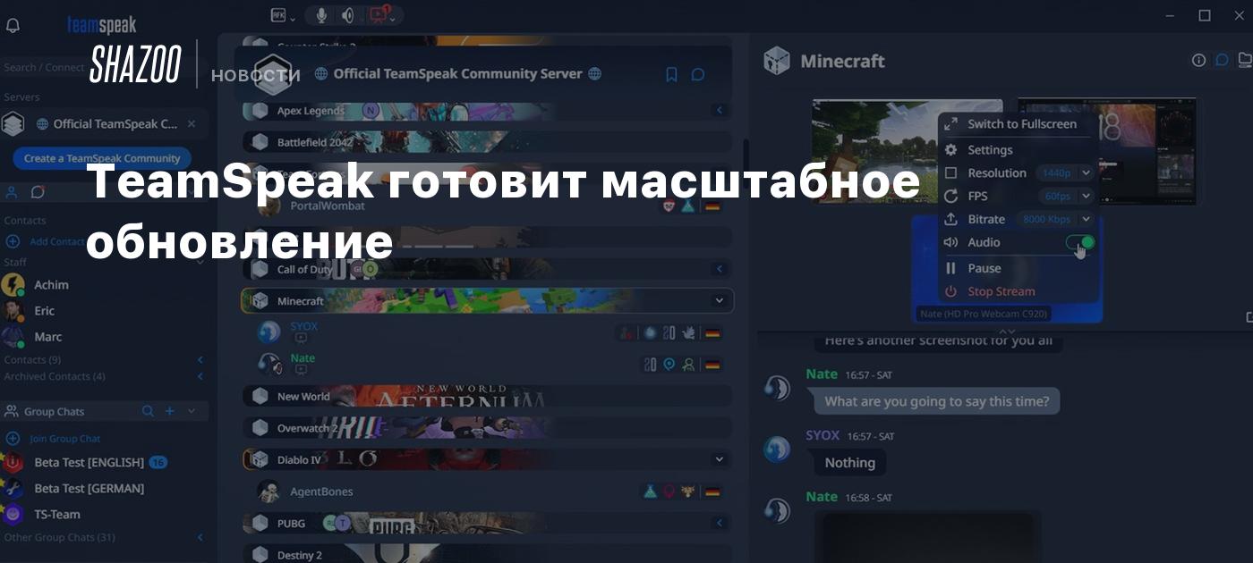 TeamSpeak готовит масштабное обновление