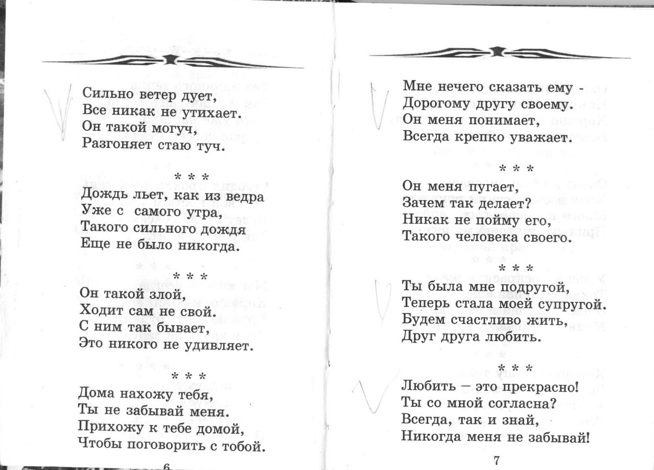 Стихотворение для больной девушки Стихотворение для больной девушки