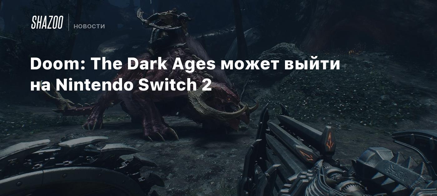 Doom: The Dark Ages может выйти на Nintendo Switch 2