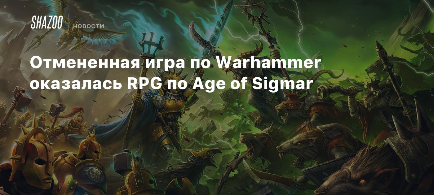 Отмененная игра по Warhammer оказалась RPG по Age of Sigmar