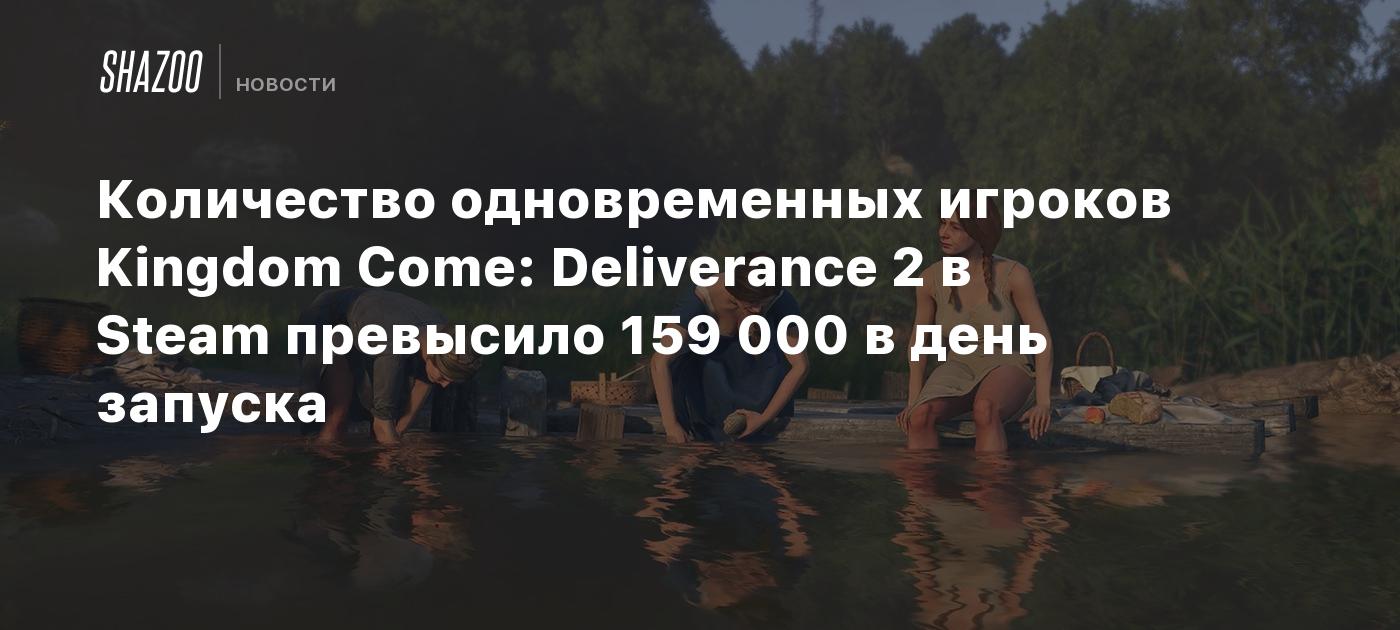 Количество одновременных игроков Kingdom Come: Deliverance 2 в Steam превысило 159 000 в день запуска