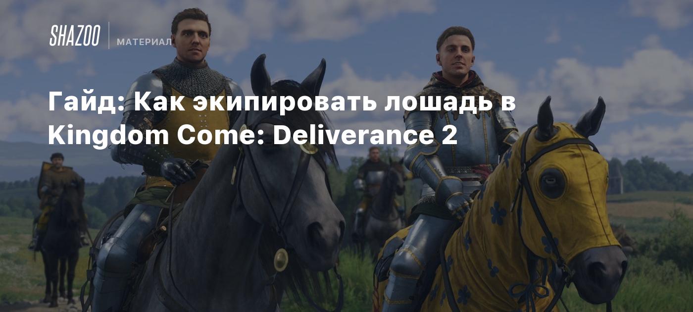 Гайд: Как экипировать лошадь в Kingdom Come: Deliverance 2