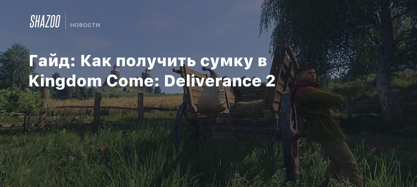 Гайд: Как получить сумку в Kingdom Come: Deliverance 2