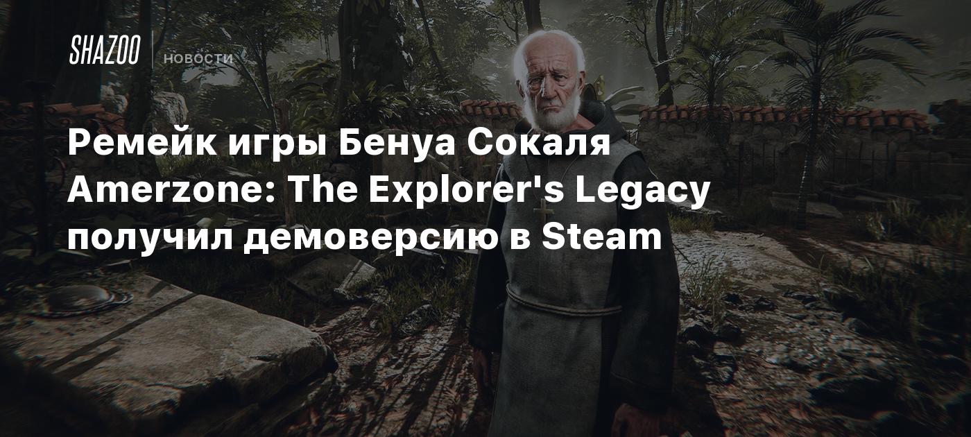 Ремейк игры Бенуа Сокаля Amerzone: The Explorer's Legacy получил демоверсию в Steam