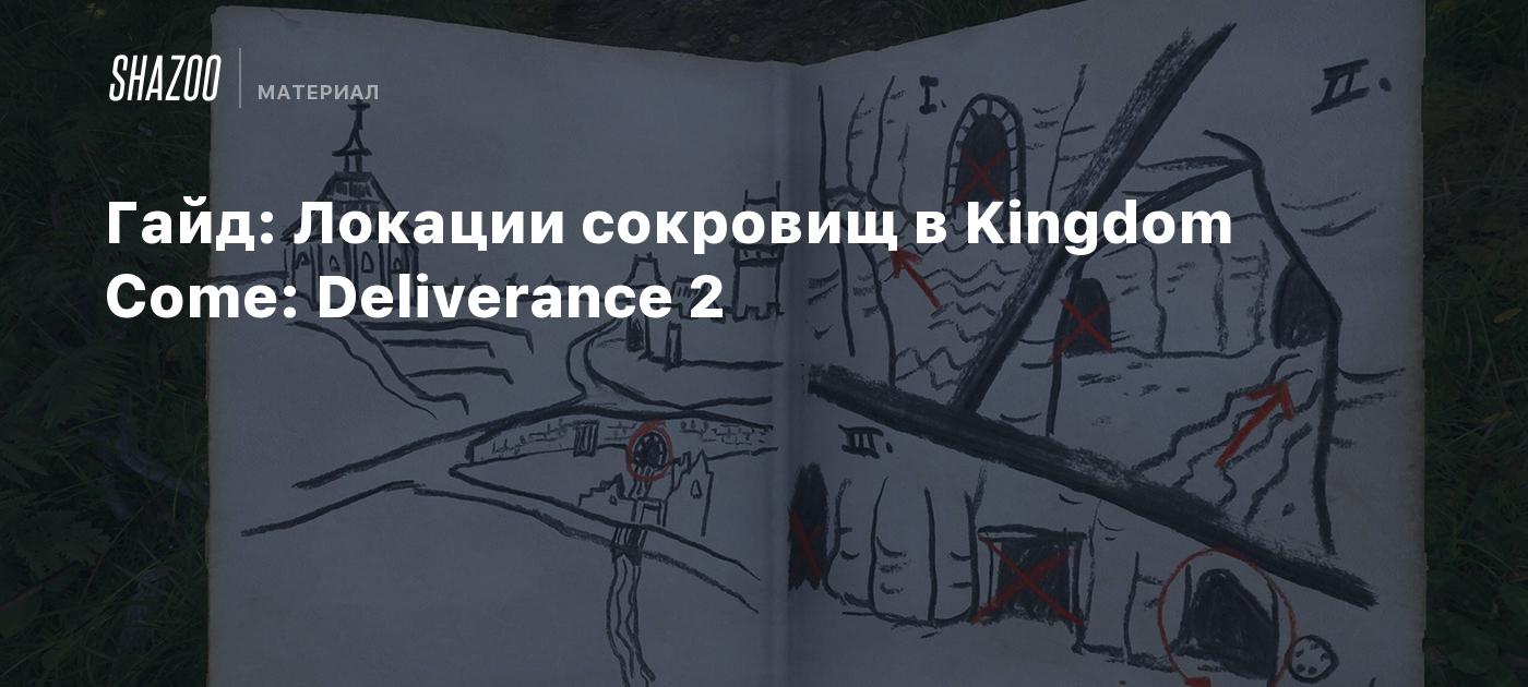 Гайд: Локации сокровищ в Kingdom Come: Deliverance 2