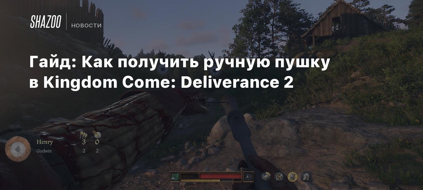 Гайд: Как получить ручную пушку в Kingdom Come: Deliverance 2