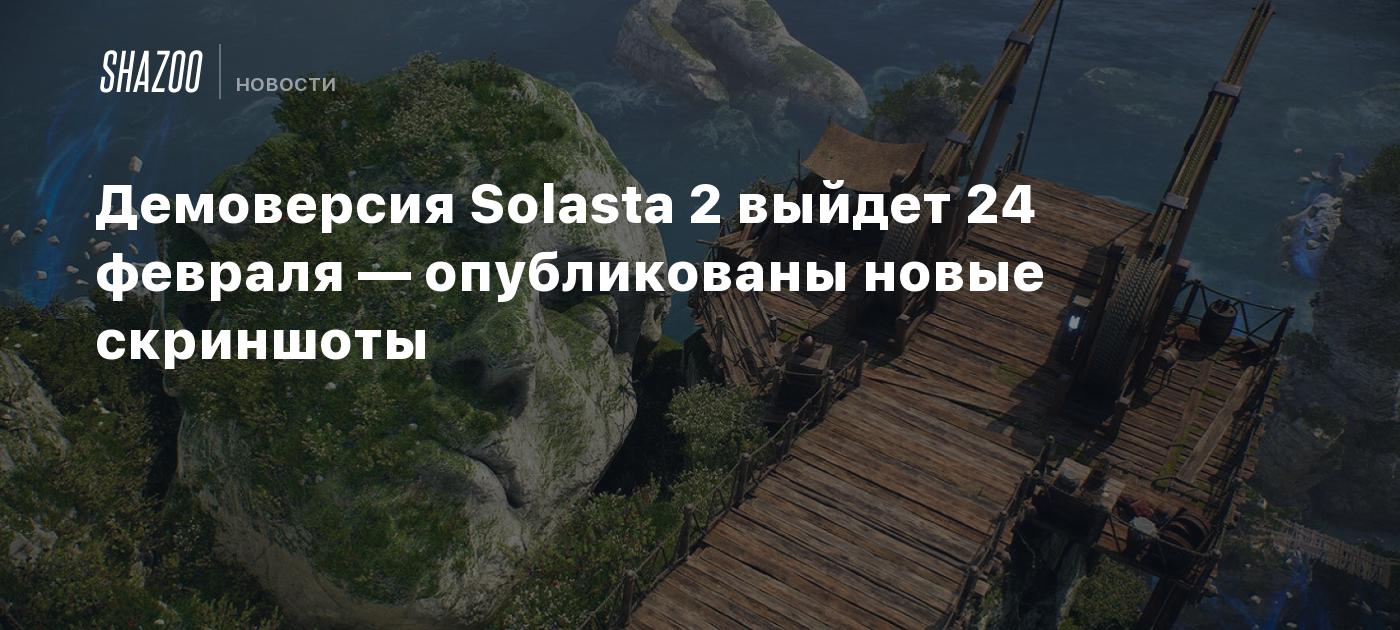 Демоверсия Solasta 2 выйдет 24 февраля — опубликованы новые скриншоты