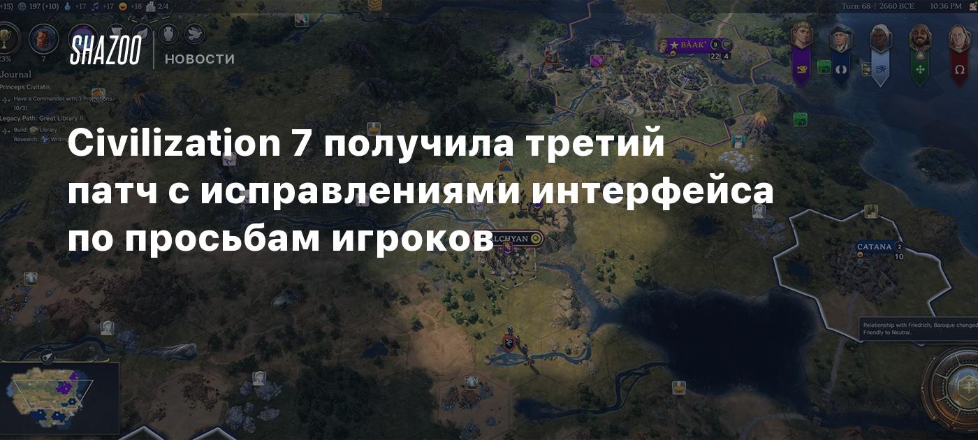 Civilization 7 получила третий патч с исправлениями интерфейса по просьбам игроков