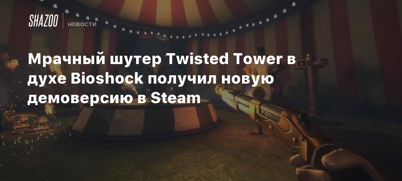 Мрачный шутер Twisted Tower в духе Bioshock получил новую демоверсию в Steam