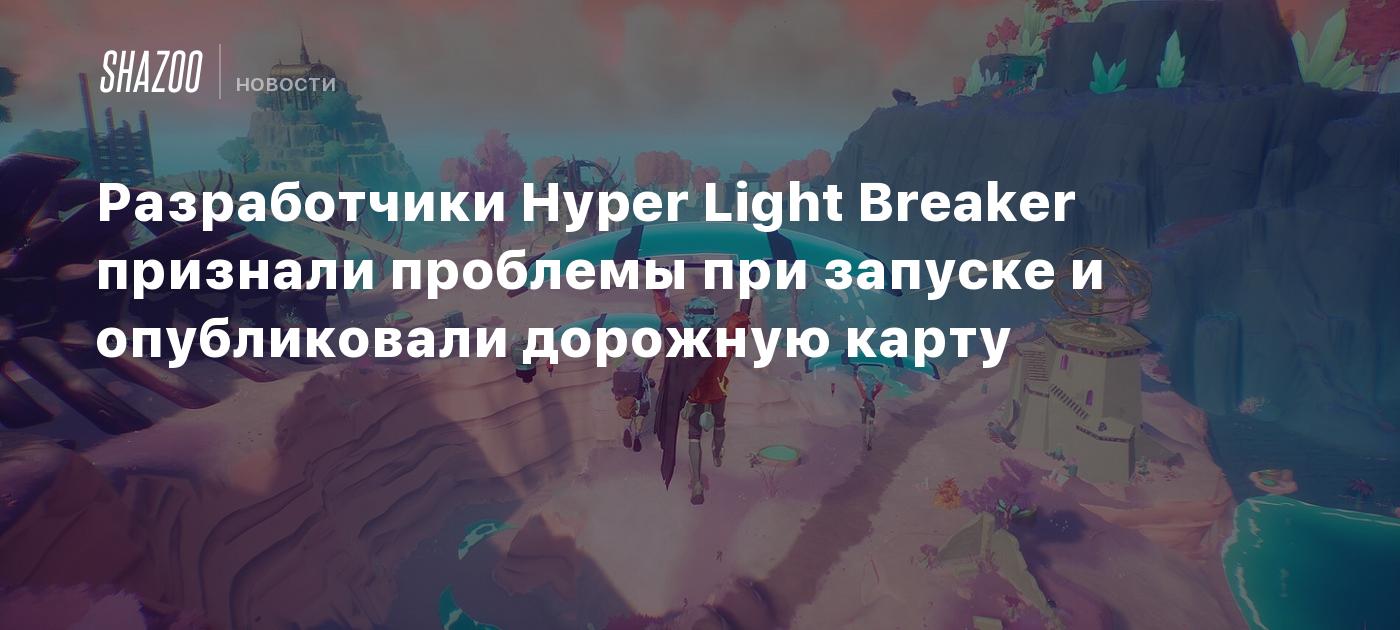 Разработчики Hyper Light Breaker признали проблемы при запуске и опубликовали дорожную карту