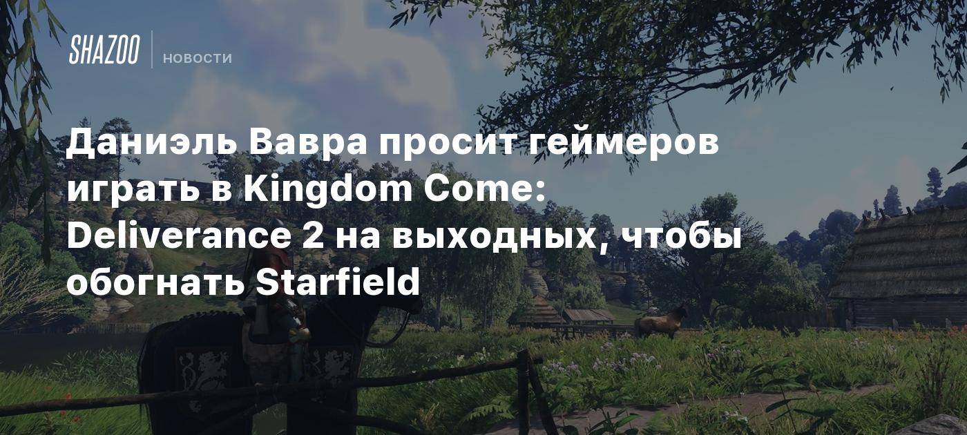 Даниэль Вавра просит геймеров играть в Kingdom Come: Deliverance 2 на выходных, чтобы обогнать Starfield