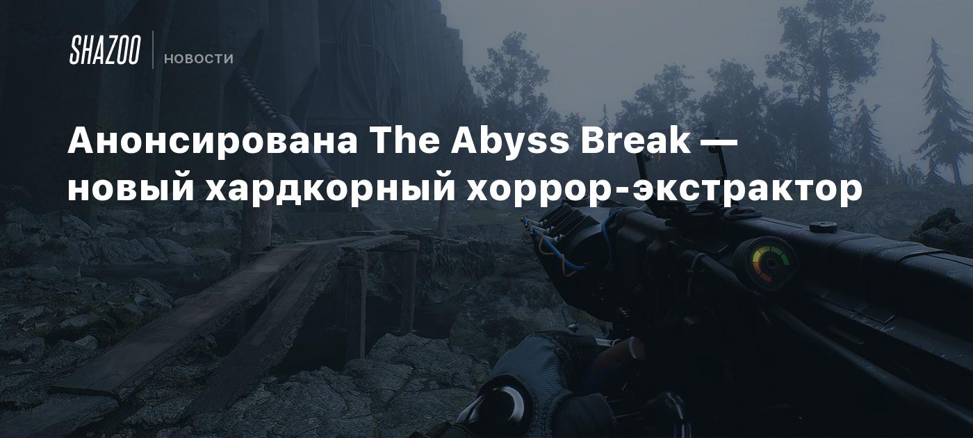 Анонсирована The Abyss Break — новый хардкорный хоррор-экстрактор