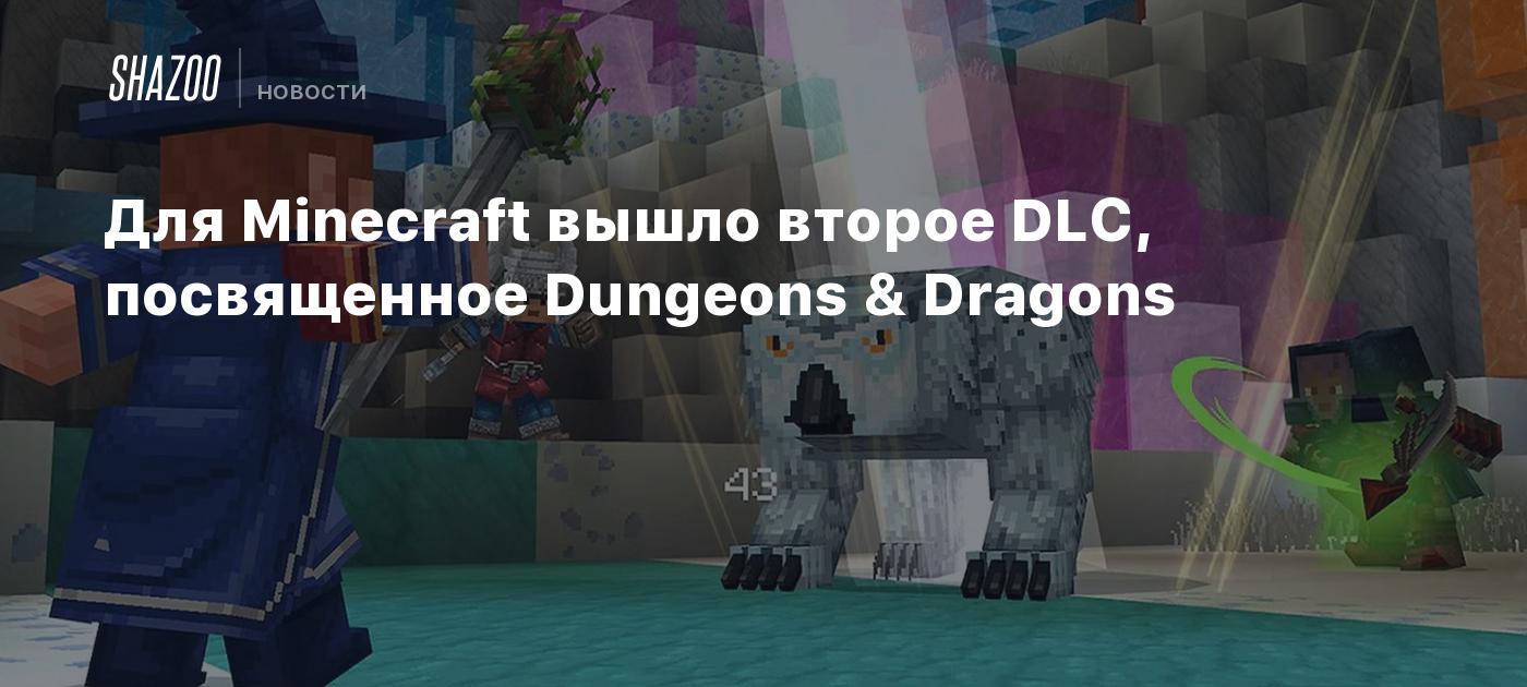 Для Minecraft вышло второе DLC, посвященное Dungeons & Dragons