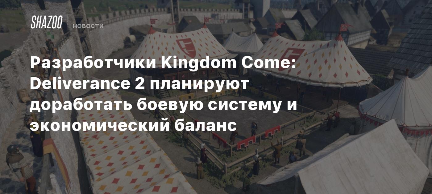 Разработчики Kingdom Come: Deliverance 2 планируют доработать боевую систему и экономический баланс