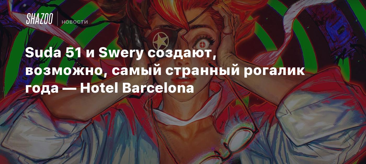 Suda 51 и Swery создают, возможно, самый странный рогалик года — Hotel Barcelona