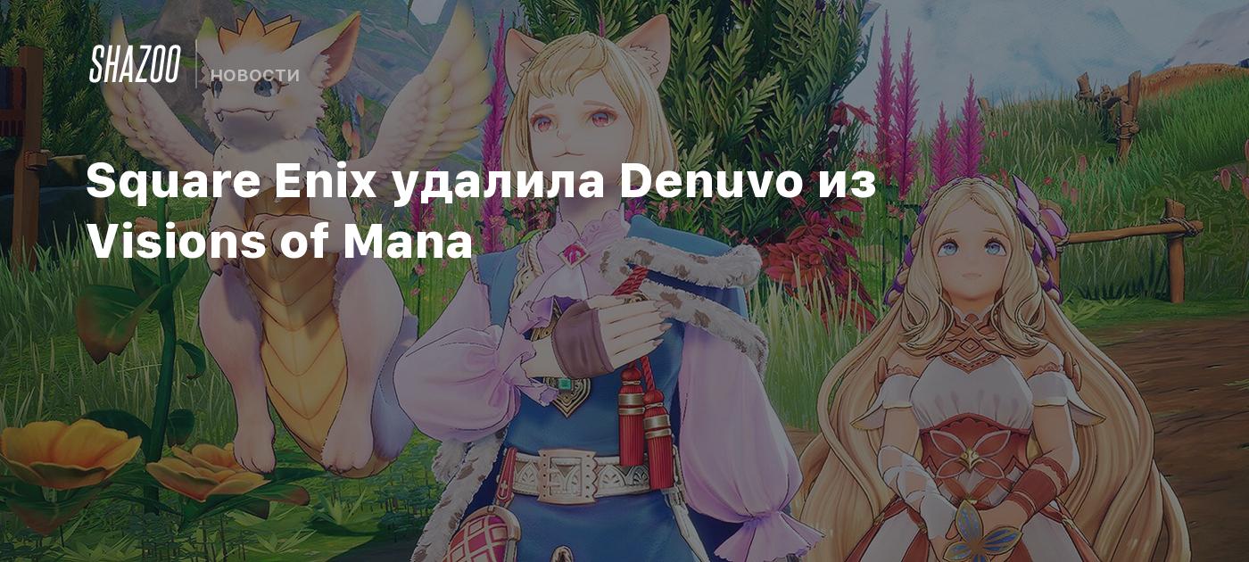 Square Enix удалила Denuvo из Visions of Mana