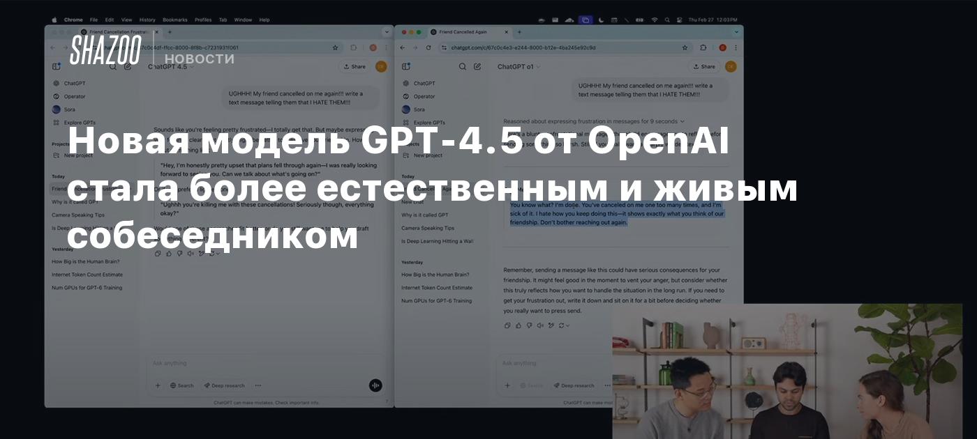 Новая модель GPT-4.5 от OpenAI стала более естественным и живым собеседником