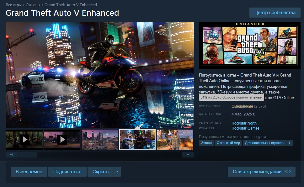 GTA 5 Enhanced стартовала со "смешанных" отзывов в Steam