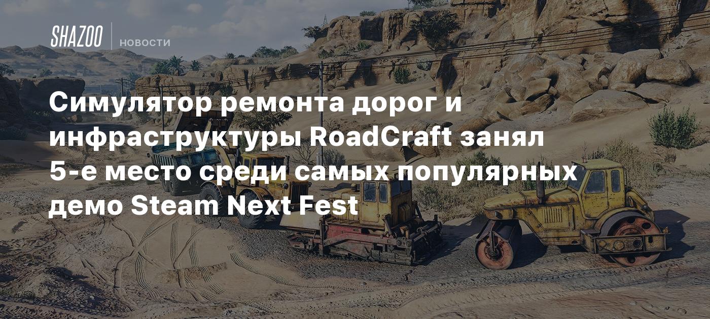 Симулятор ремонта дорог и инфраструктуры RoadCraft занял 5-е место среди самых популярных демо Steam Next Fest