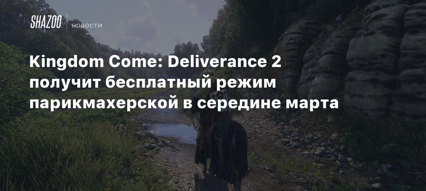 Kingdom Come: Deliverance 2 получит бесплатный режим парикмахерской в середине марта