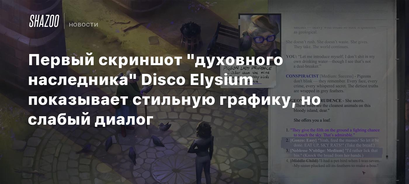 Первый скриншот "духовного наследника" Disco Elysium показывает стильную графику, но слабый диалог