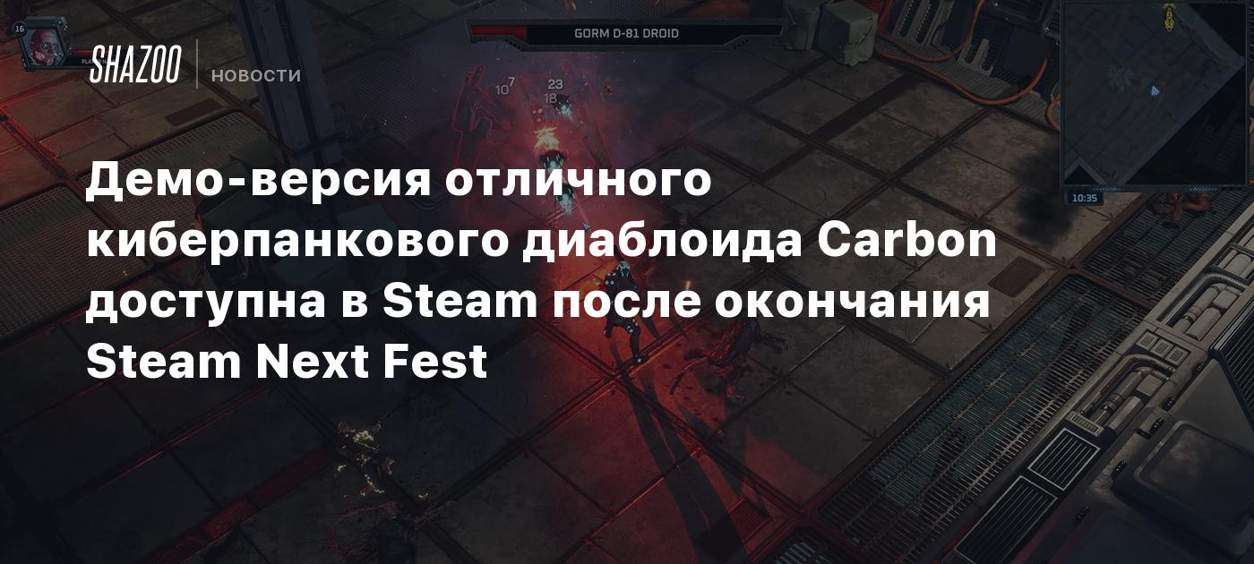 Демо-версия отличного киберпанкового диаблоида Carbon доступна в Steam после окончания Steam Next Fest