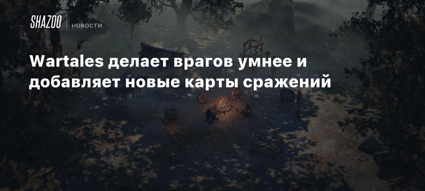 Wartales делает врагов умнее и добавляет новые карты сражений