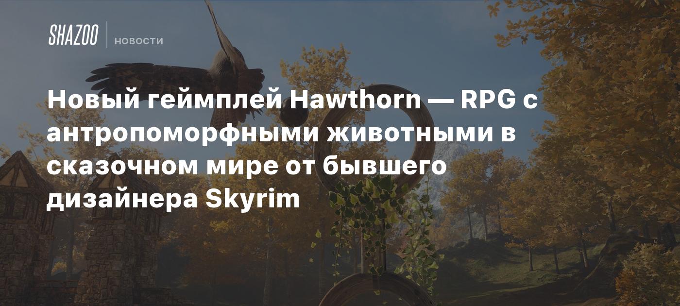 Новый геймплей Hawthorn — RPG с антропоморфными животными в сказочном мире от бывшего дизайнера Skyrim