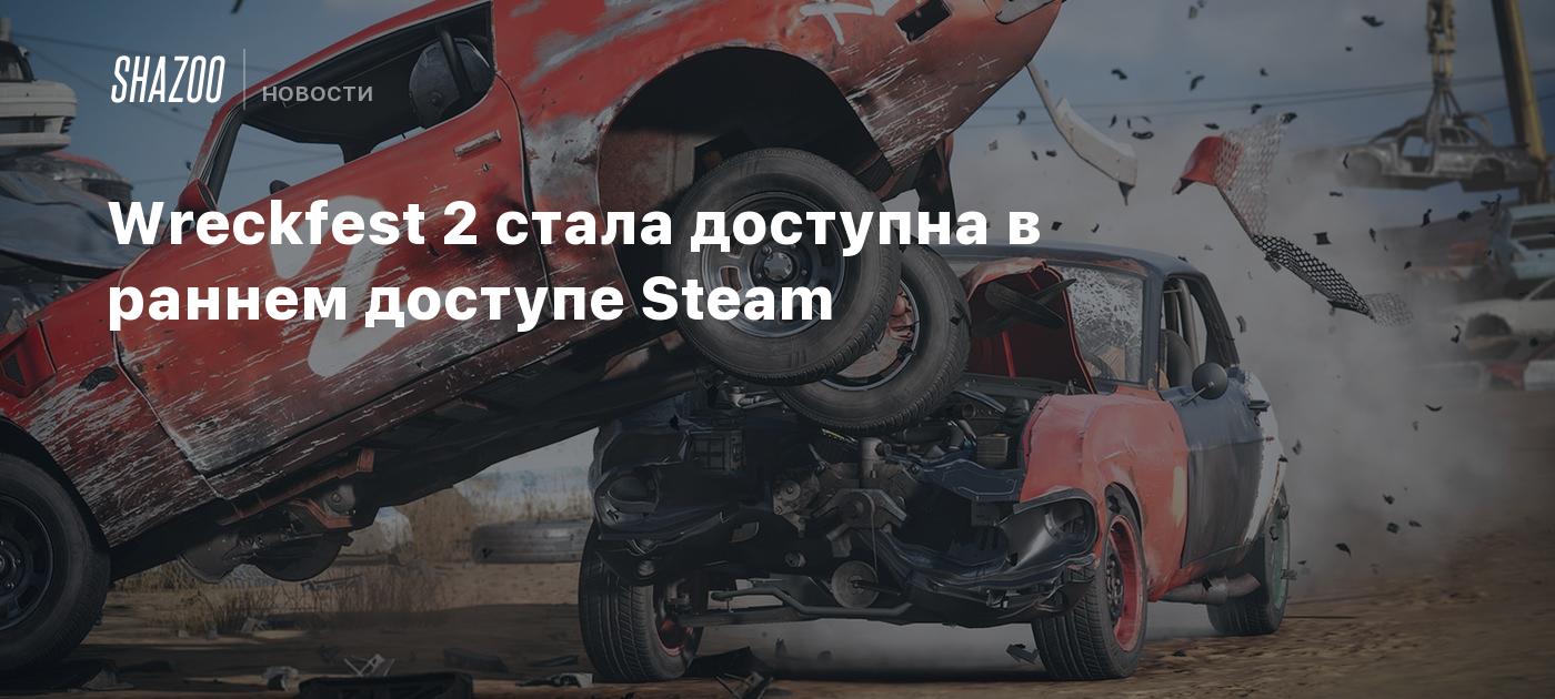 Wreckfest 2 стала доступна в раннем доступе Steam